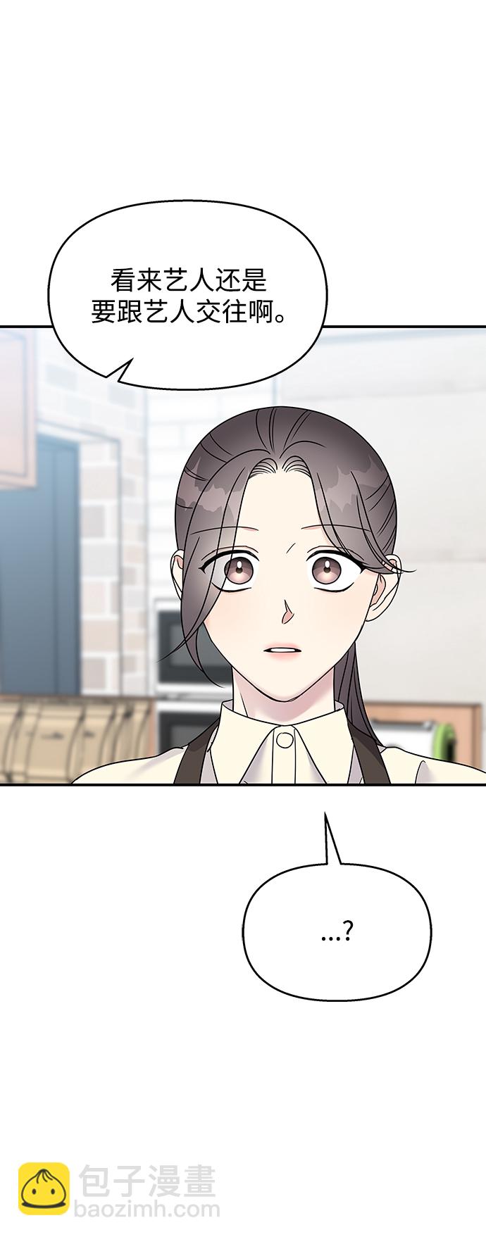 男星乖乖聽我話 - 第101話(2/2) - 4