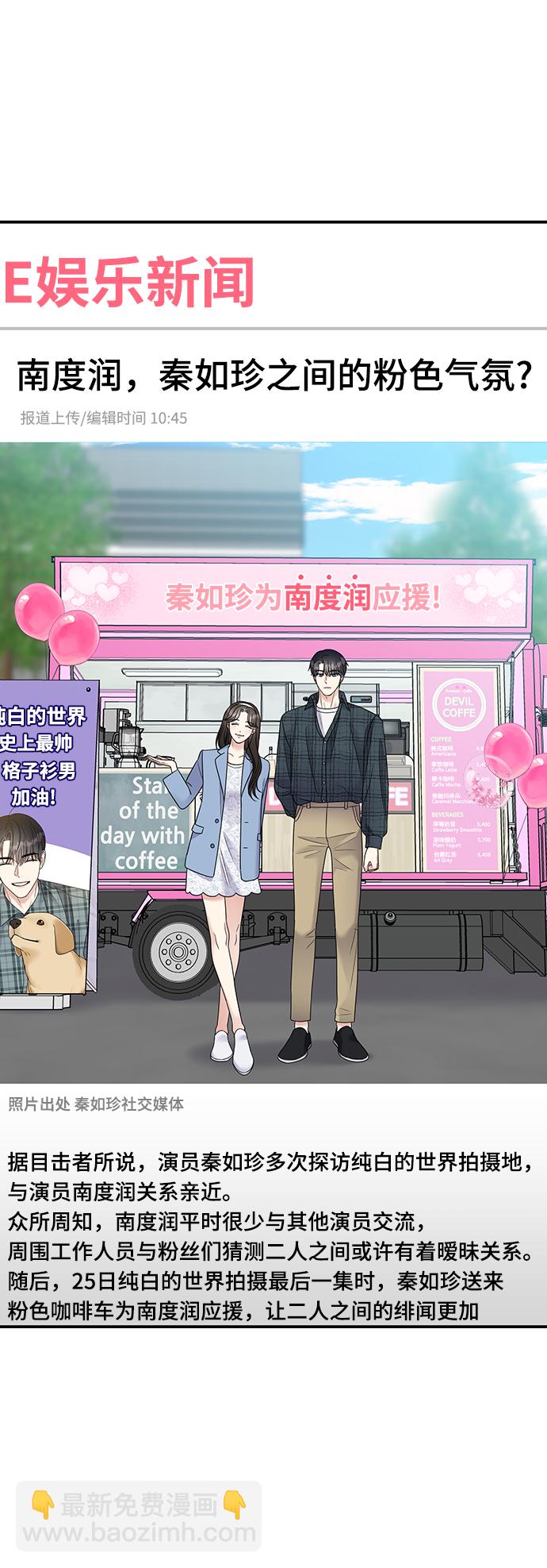 男星乖乖聽我話 - 第101話(2/2) - 5