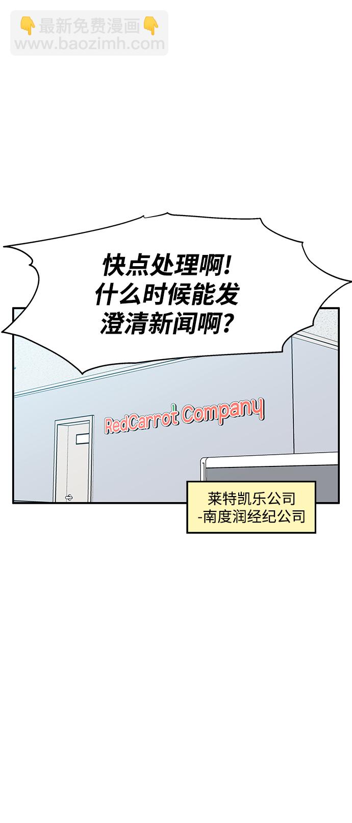 男星乖乖聽我話 - 第101話(2/2) - 6