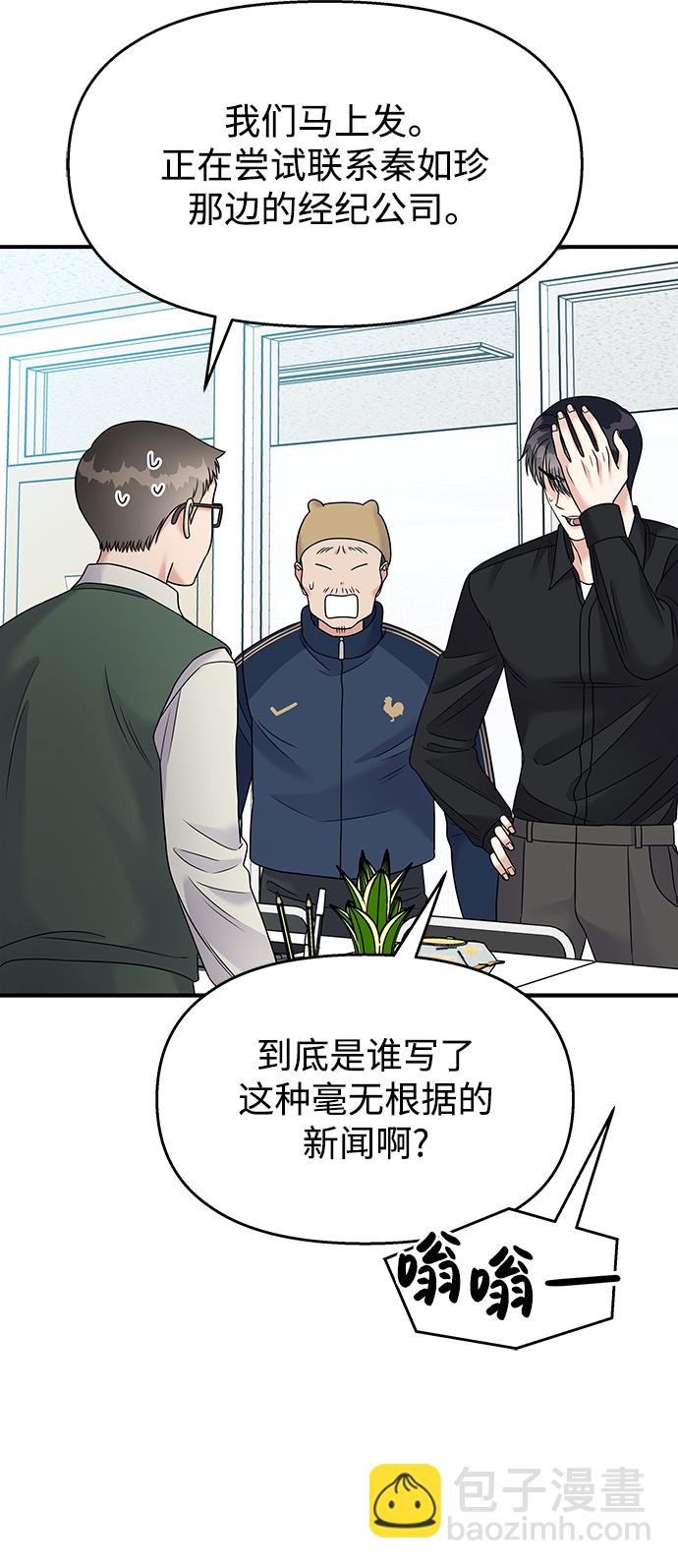 男星乖乖聽我話 - 第101話(2/2) - 1