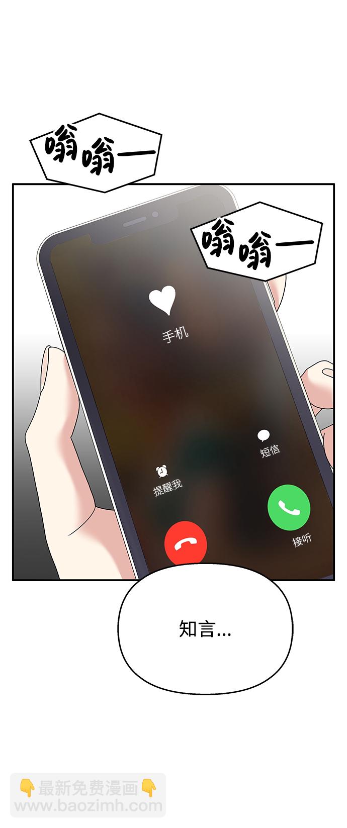 男星乖乖聽我話 - 第101話(2/2) - 2