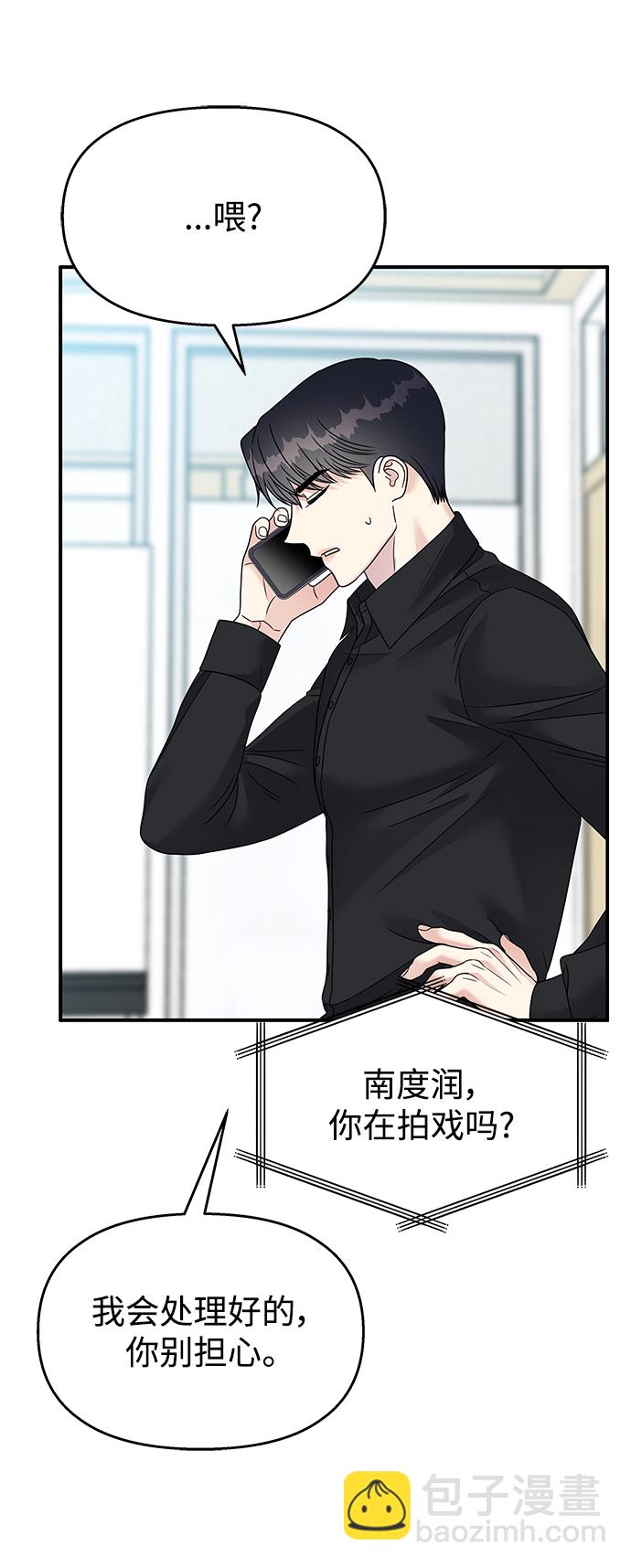 男星乖乖聽我話 - 第101話(2/2) - 3