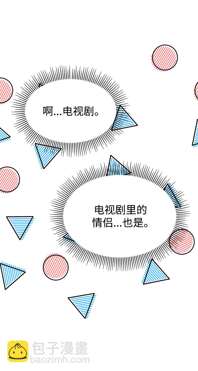 男星乖乖聽我話 - 第101話(1/2) - 8