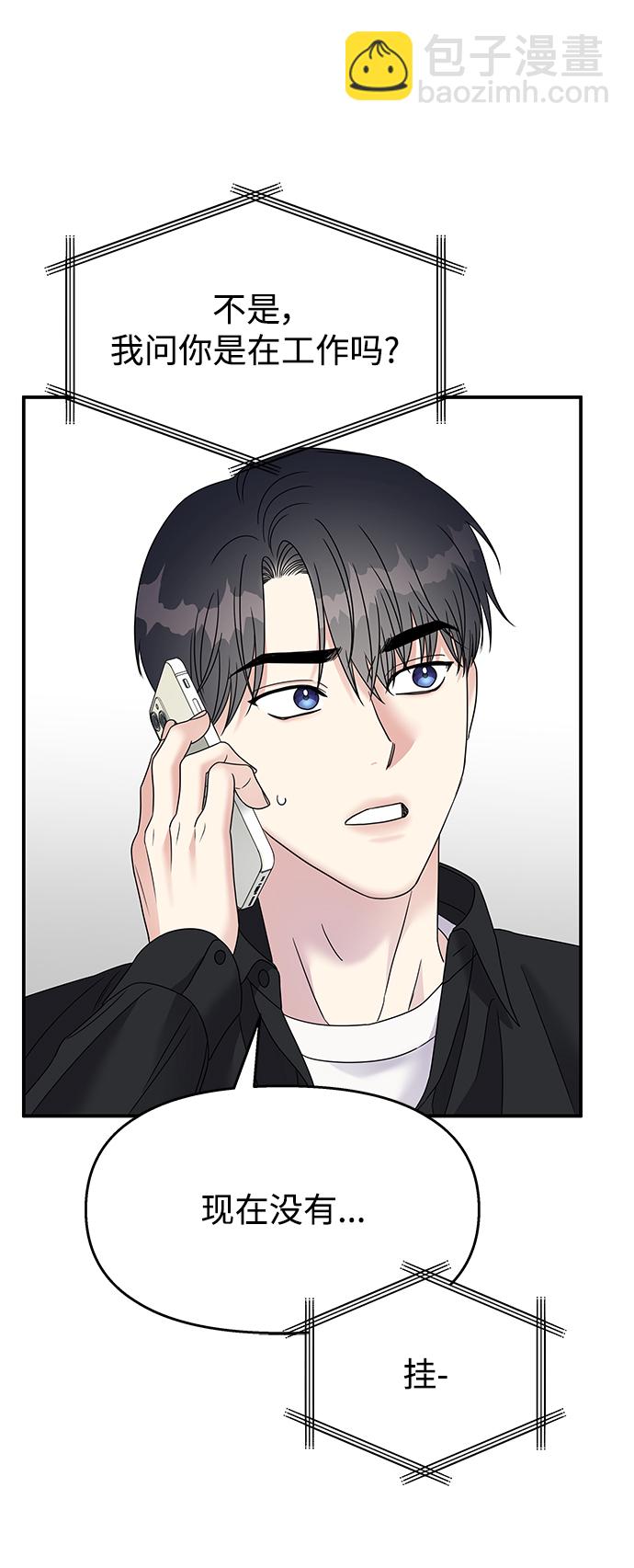 男星乖乖聽我話 - 第101話(2/2) - 4