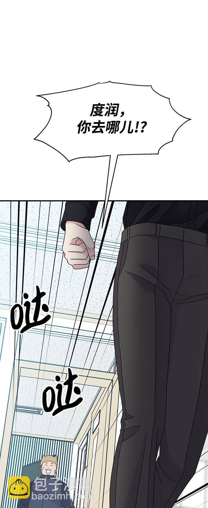 男星乖乖聽我話 - 第101話(2/2) - 6