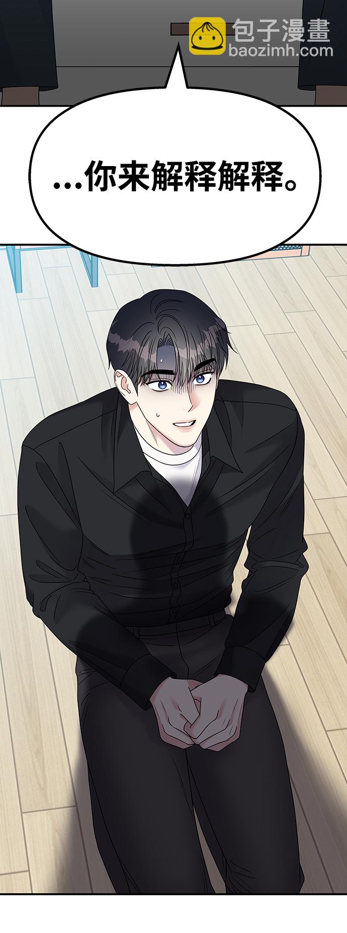 男星乖乖聽我話 - 第101話(2/2) - 4