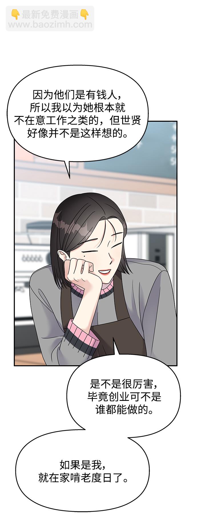 男星乖乖聽我話 - 第103話(1/2) - 2