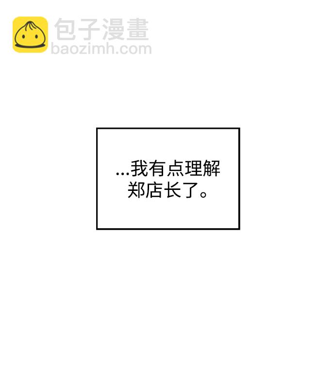 男星乖乖聽我話 - 第103話(1/2) - 4