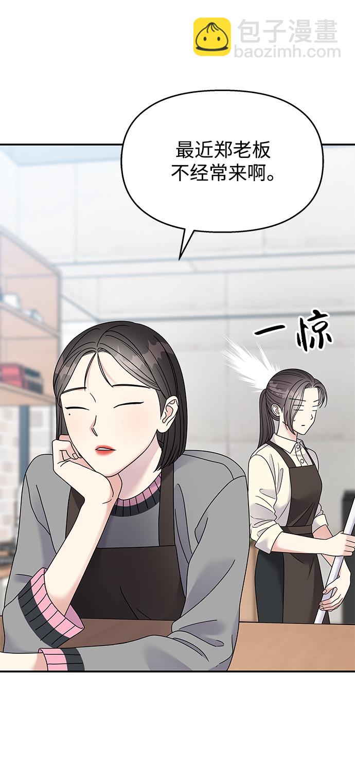 男星乖乖聽我話 - 第103話(1/2) - 2