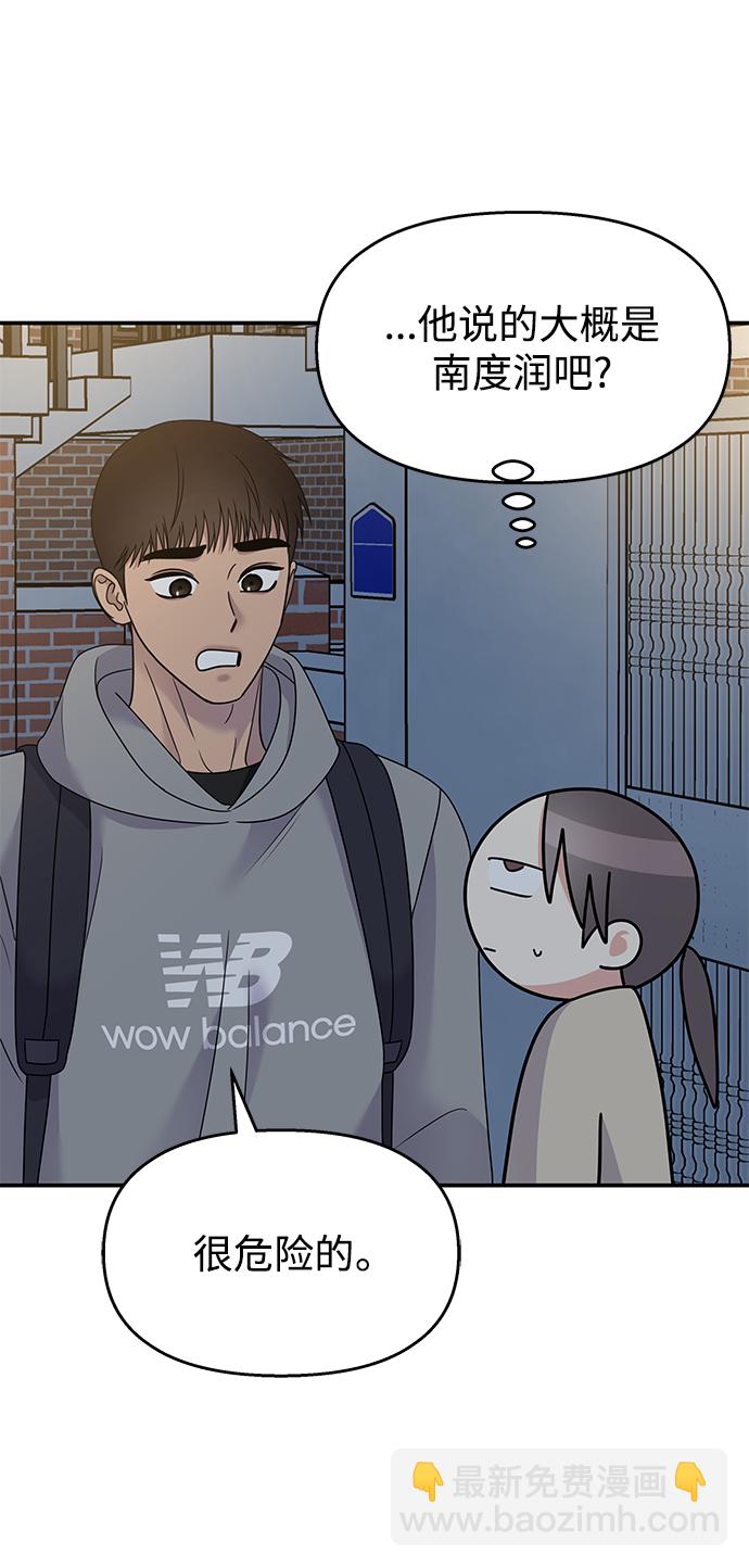 男星乖乖聽我話 - 第103話(1/2) - 3