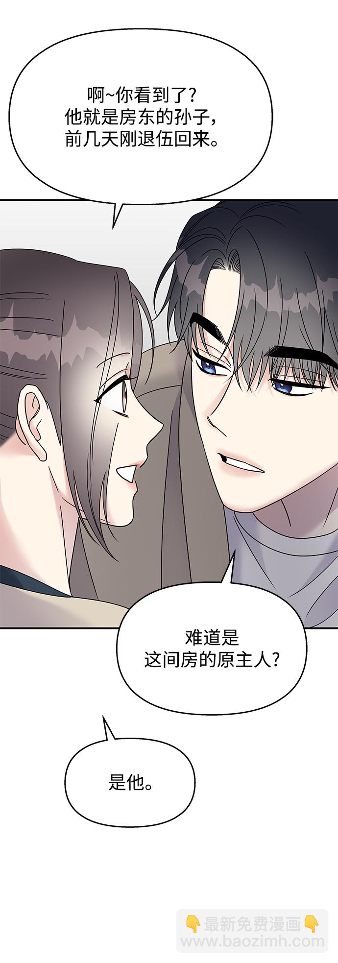 男星乖乖聽我話 - 第103話(1/2) - 5