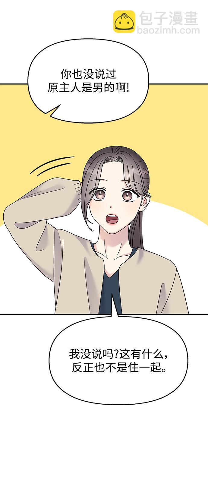 男星乖乖聽我話 - 第103話(1/2) - 6