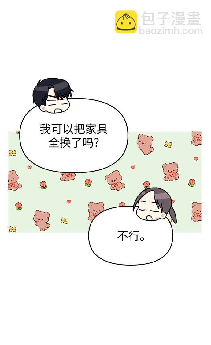 男星乖乖聽我話 - 第103話(1/2) - 8