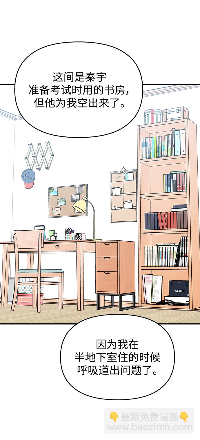 男星乖乖聽我話 - 第103話(1/2) - 3