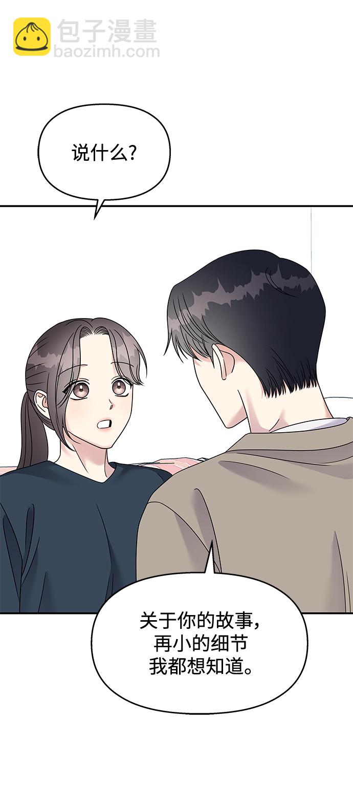 男星乖乖聽我話 - 第103話(1/2) - 6