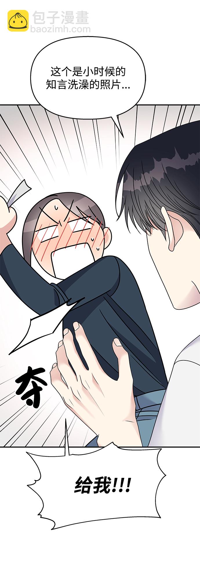 男星乖乖聽我話 - 第103話(2/2) - 6