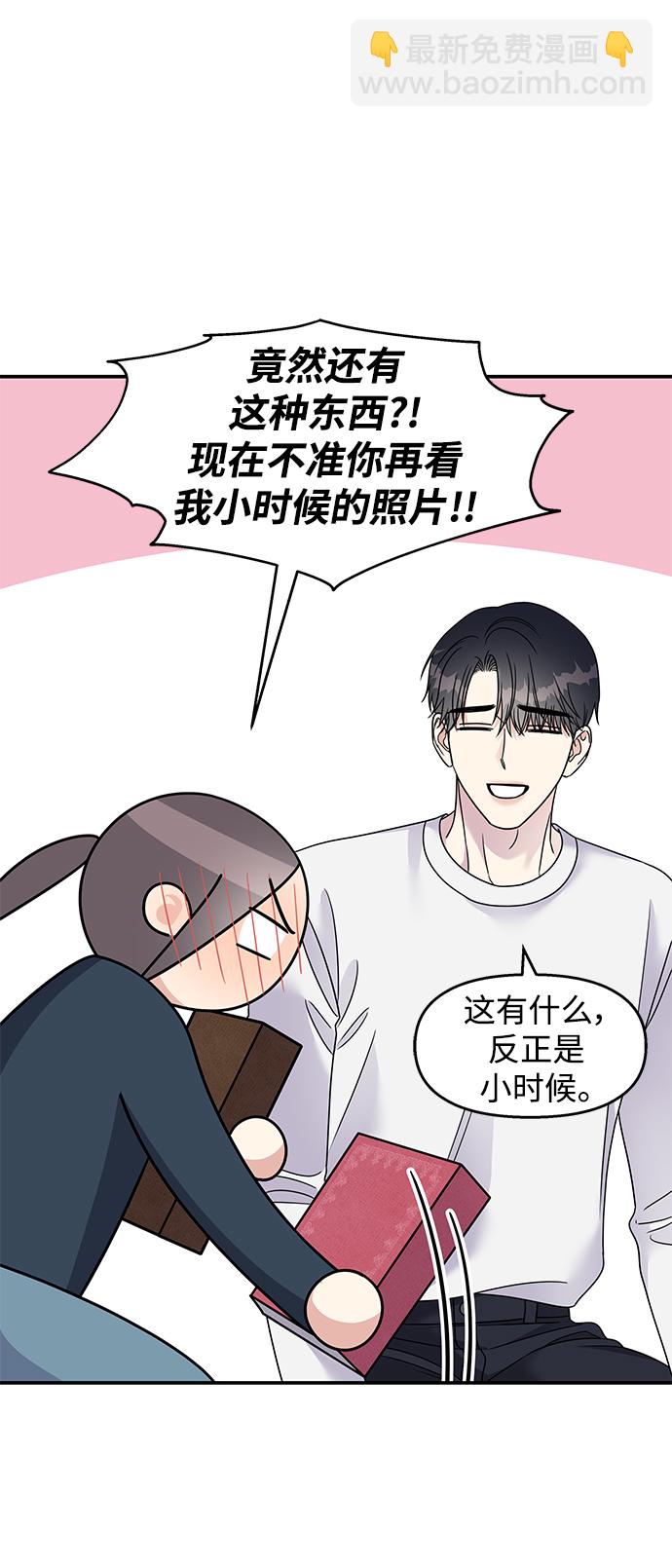 男星乖乖聽我話 - 第103話(2/2) - 1