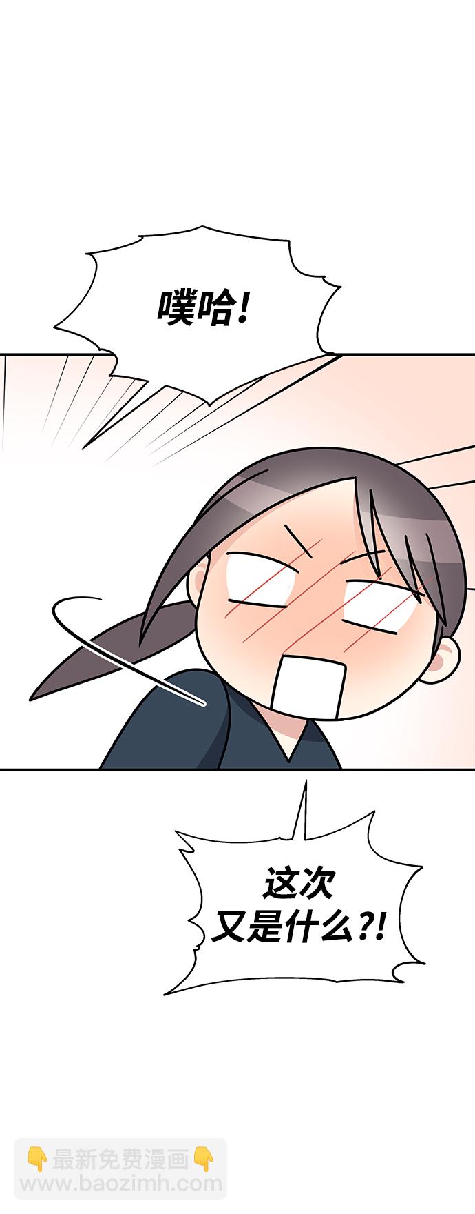 男星乖乖聽我話 - 第103話(2/2) - 3