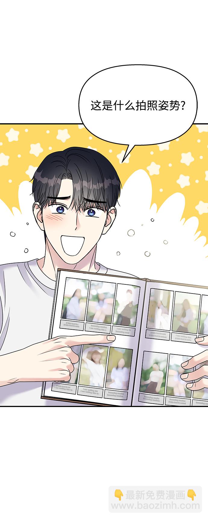 男星乖乖聽我話 - 第103話(2/2) - 4