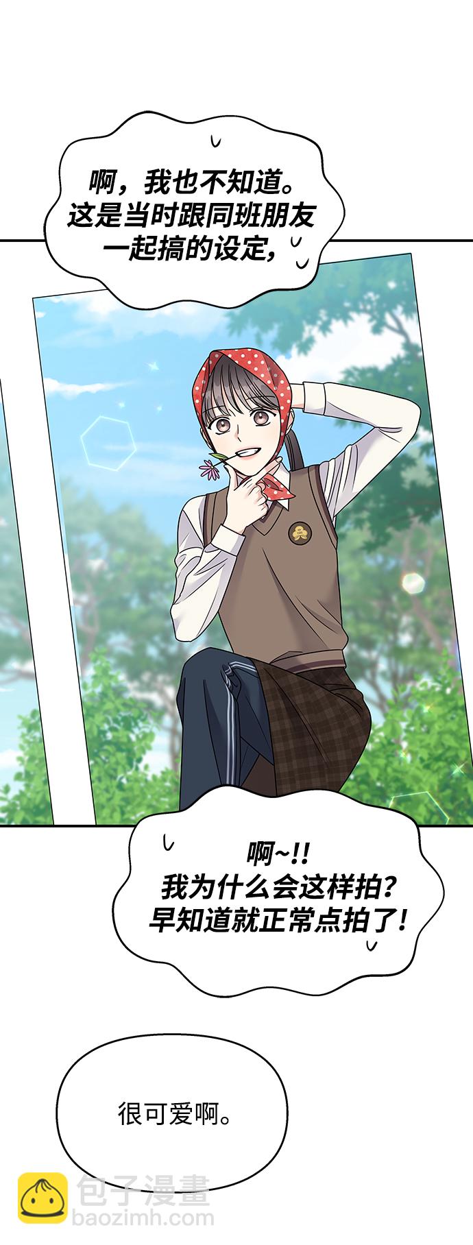 男星乖乖聽我話 - 第103話(2/2) - 5