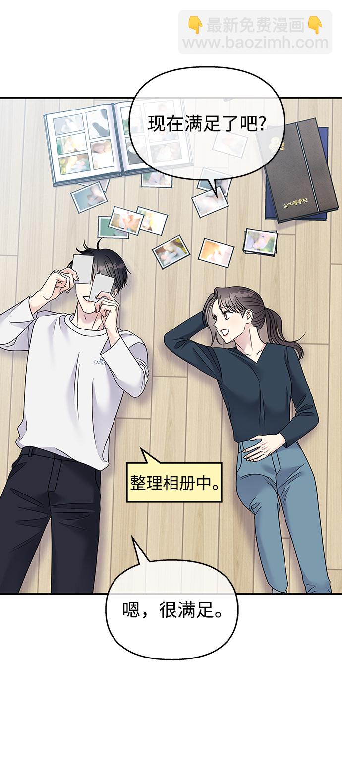 男星乖乖聽我話 - 第103話(2/2) - 2