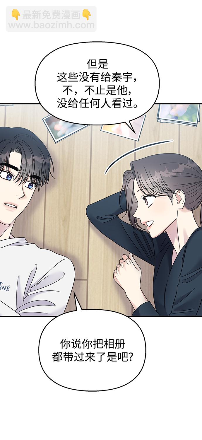 男星乖乖聽我話 - 第103話(2/2) - 3