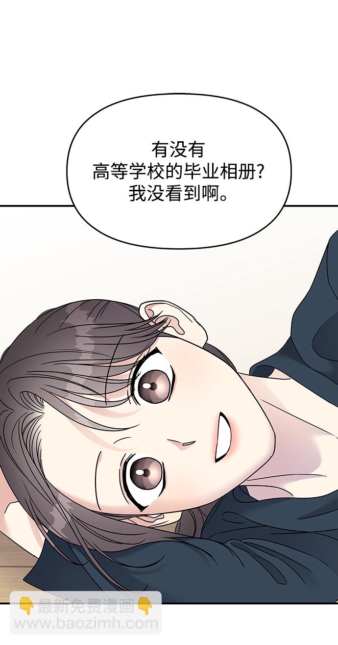 男星乖乖聽我話 - 第103話(2/2) - 4