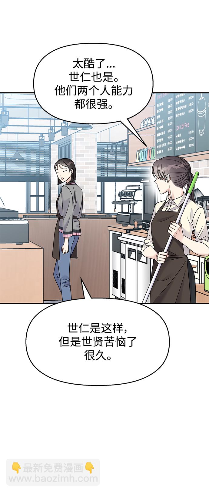 男星乖乖聽我話 - 第103話(1/2) - 7