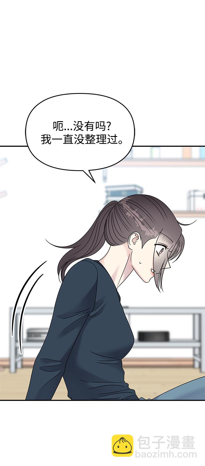 男星乖乖聽我話 - 第103話(2/2) - 6