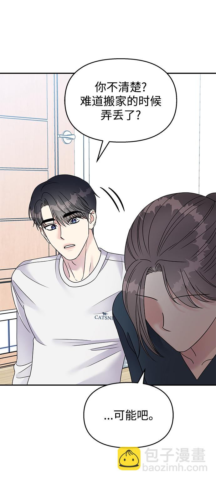 男星乖乖聽我話 - 第103話(2/2) - 1