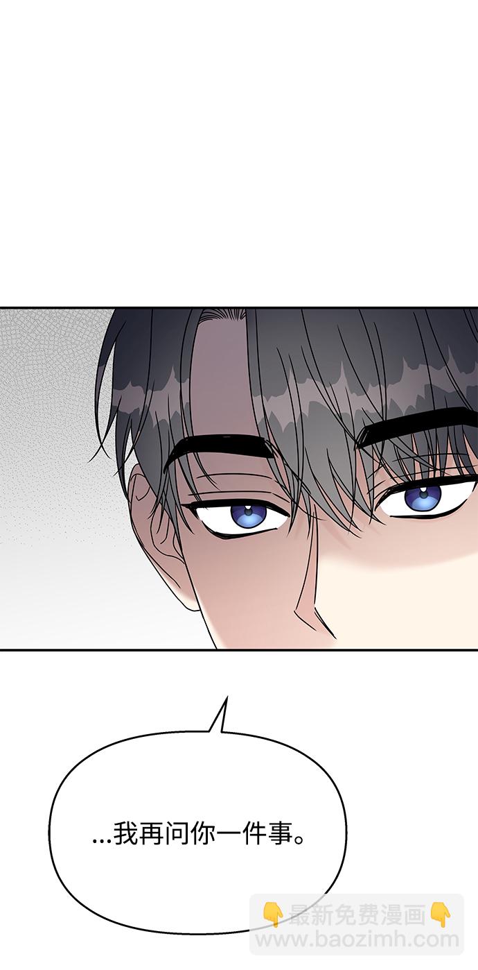 男星乖乖聽我話 - 第103話(2/2) - 2