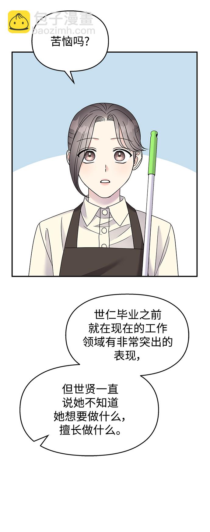 男星乖乖聽我話 - 第103話(1/2) - 8