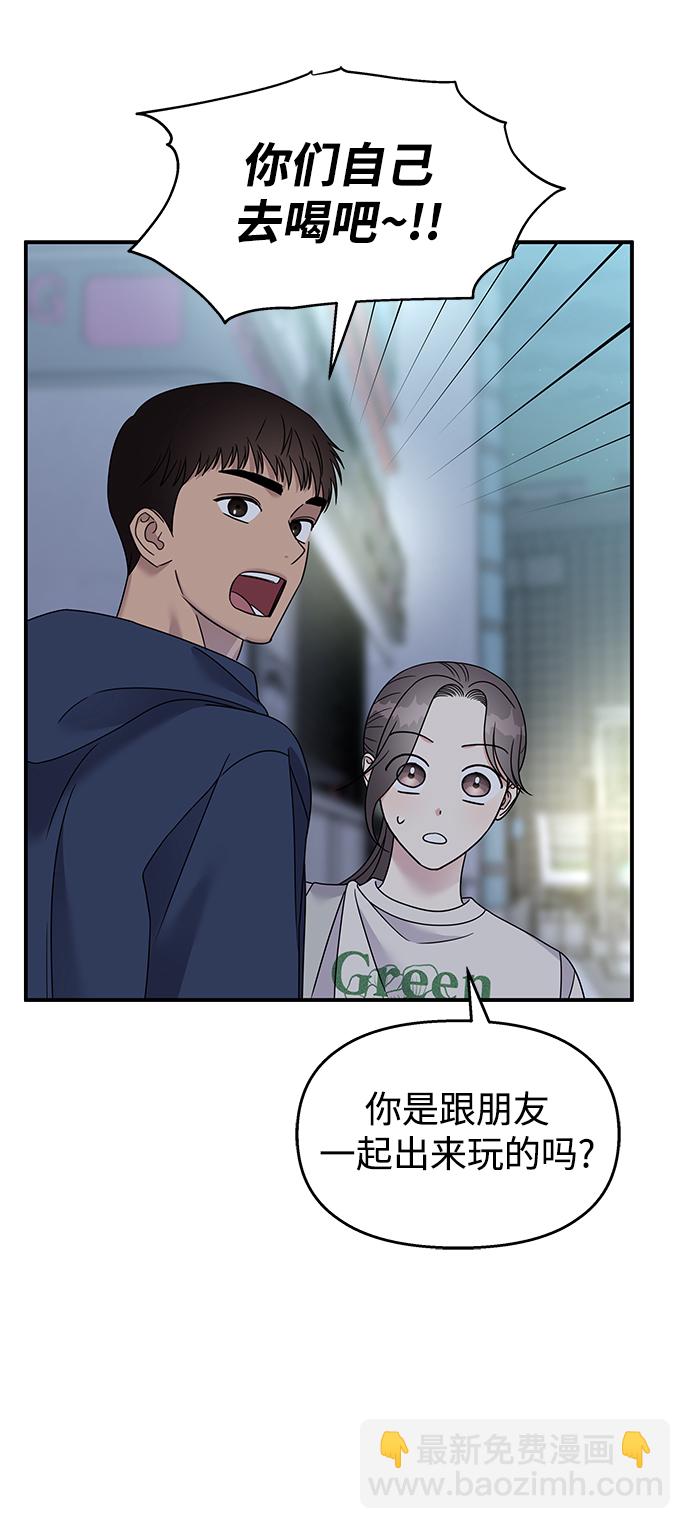 男星乖乖聽我話 - 第105話(1/2) - 3