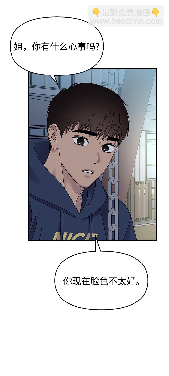 男星乖乖聽我話 - 第105話(1/2) - 2