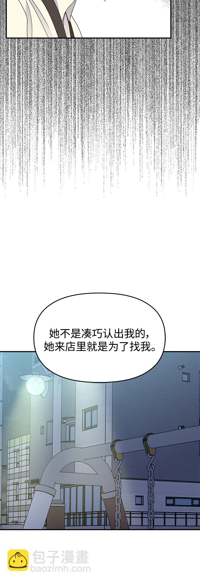 男星乖乖聽我話 - 第105話(1/2) - 5