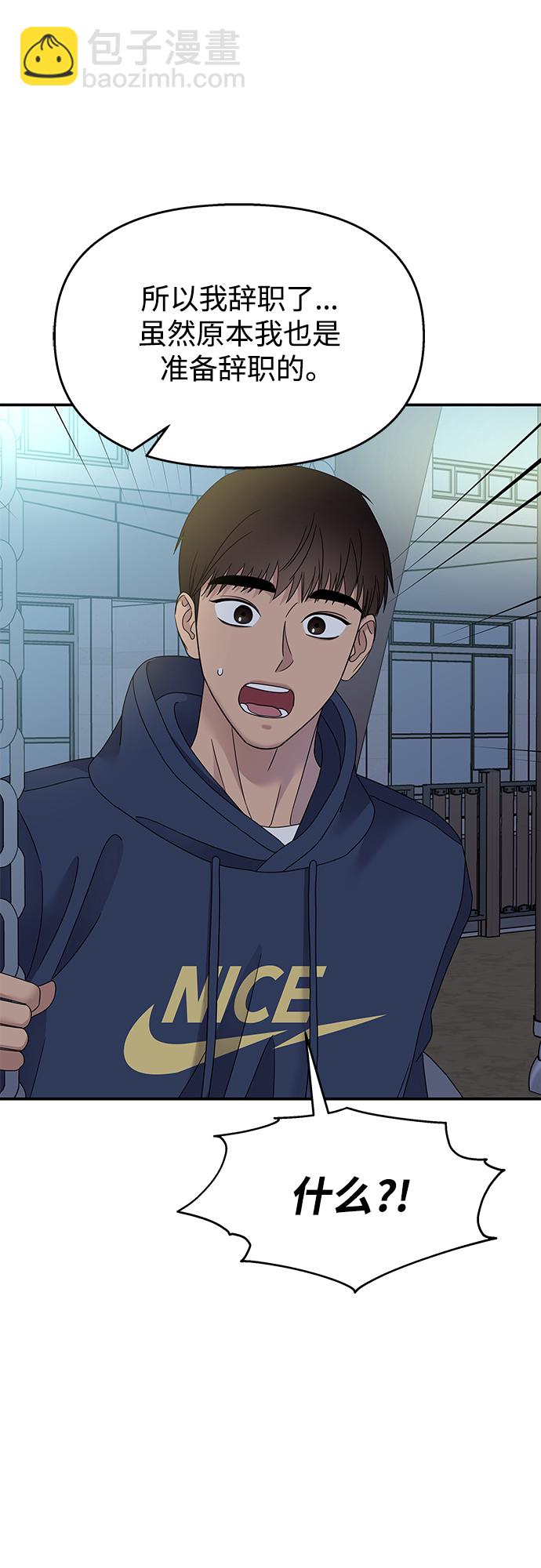 男星乖乖聽我話 - 第105話(1/2) - 6