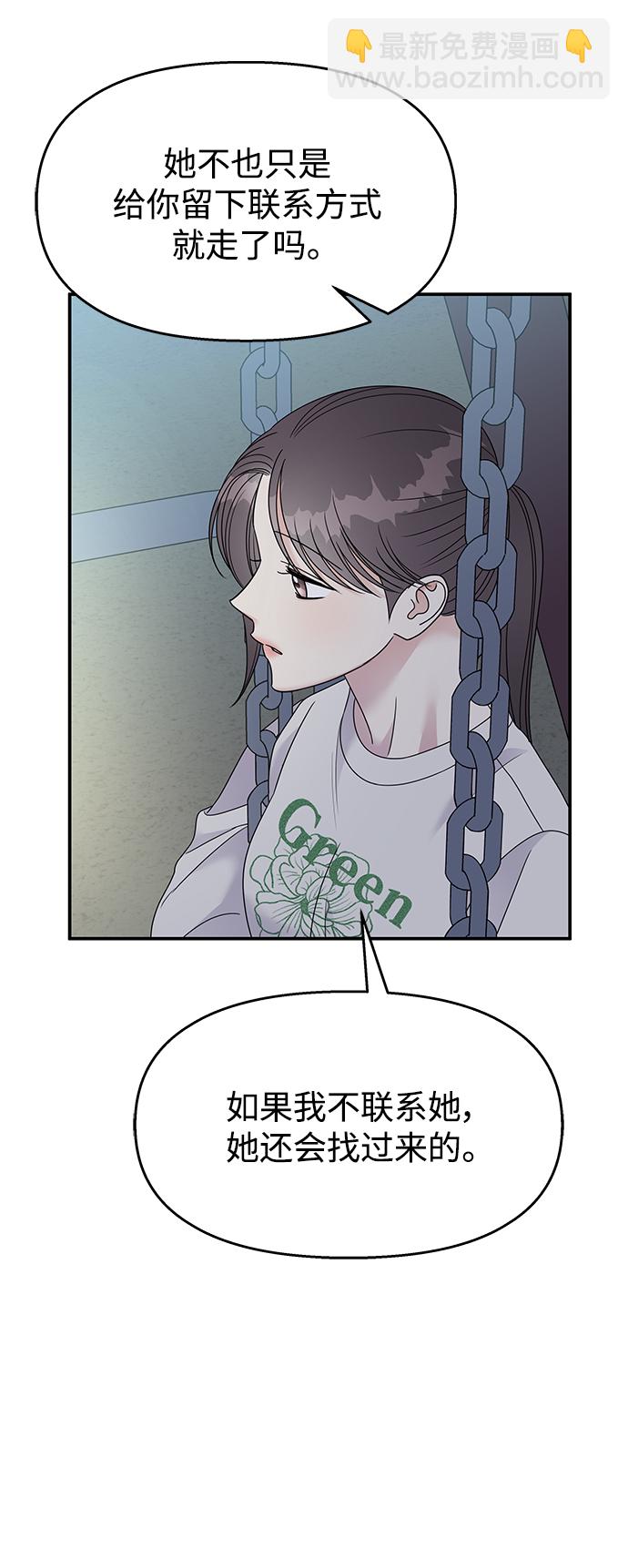 男星乖乖聽我話 - 第105話(1/2) - 8