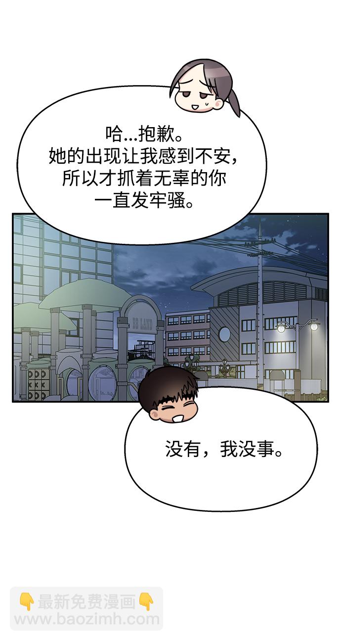 男星乖乖聽我話 - 第105話(1/2) - 3