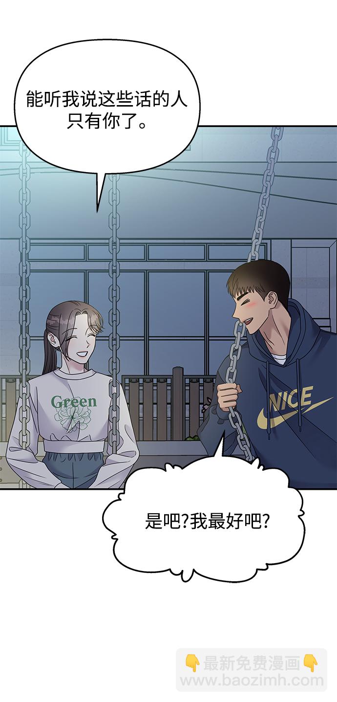 男星乖乖聽我話 - 第105話(1/2) - 4