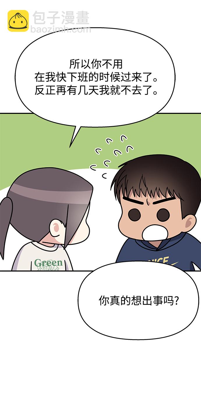 男星乖乖聽我話 - 第105話(1/2) - 5