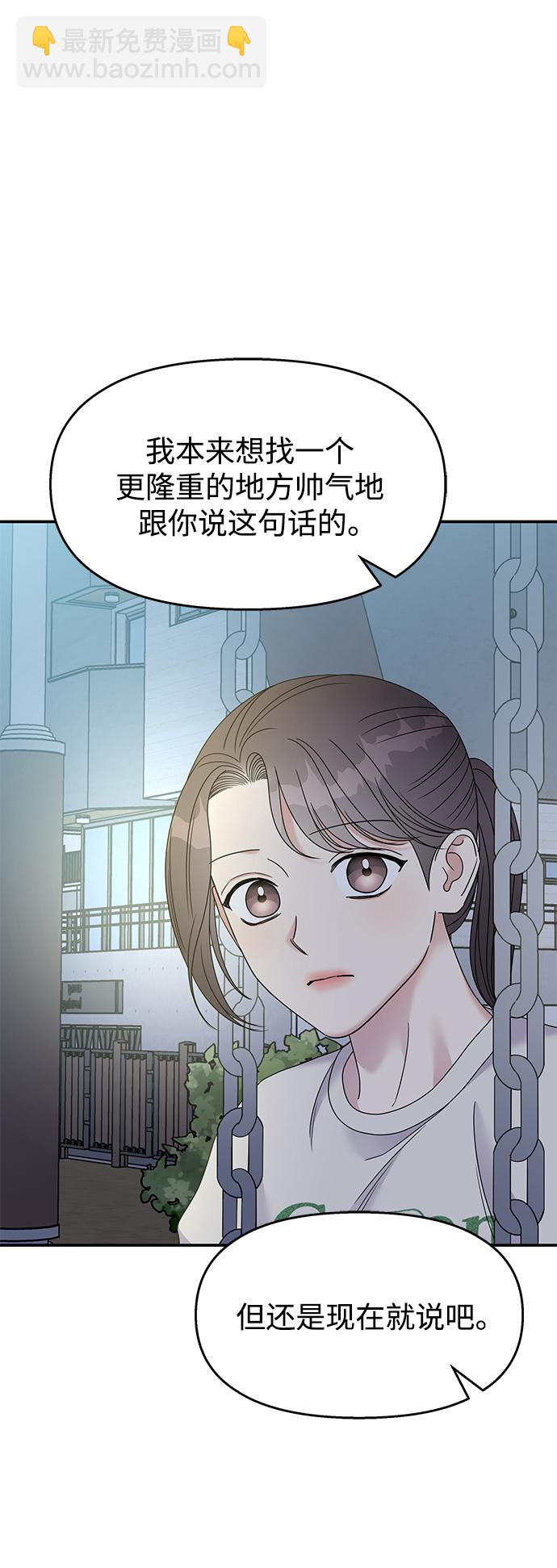 男星乖乖聽我話 - 第105話(1/2) - 8