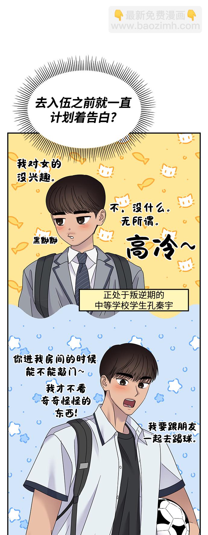 男星乖乖聽我話 - 第105話(1/2) - 5