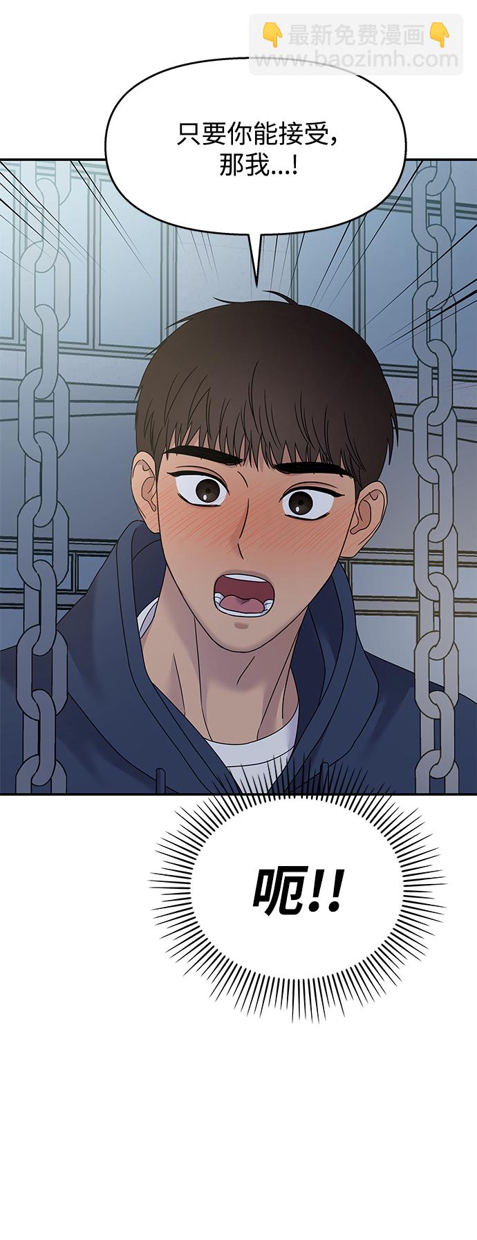 男星乖乖聽我話 - 第105話(1/2) - 7