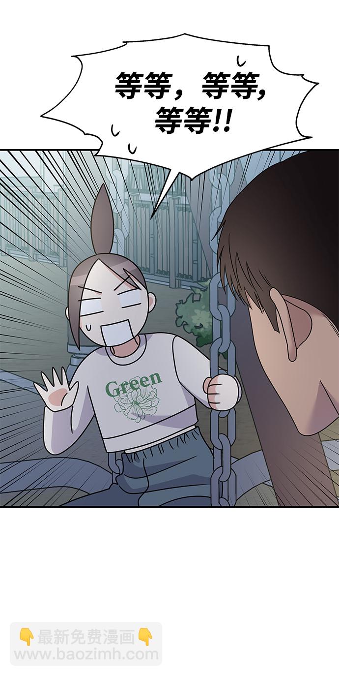 男星乖乖聽我話 - 第105話(1/2) - 8