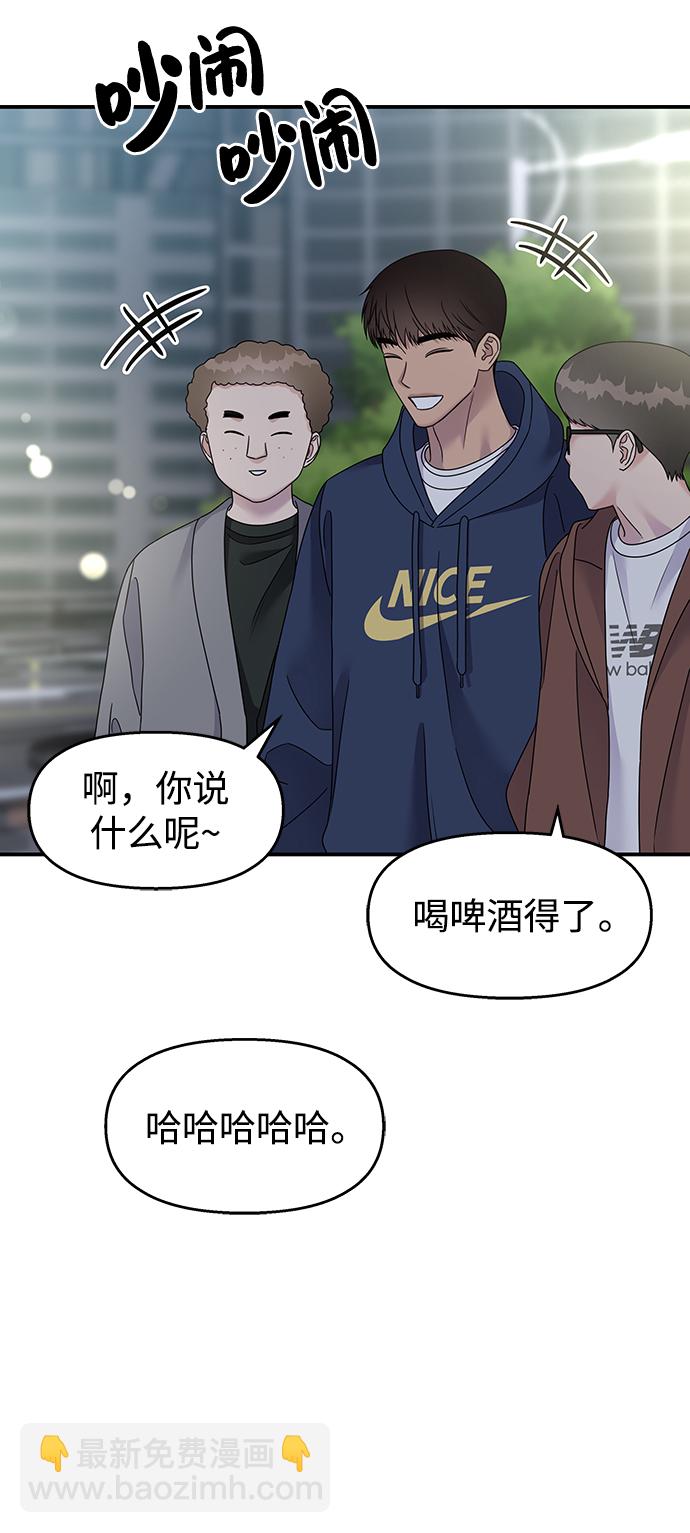 男星乖乖聽我話 - 第105話(1/2) - 5