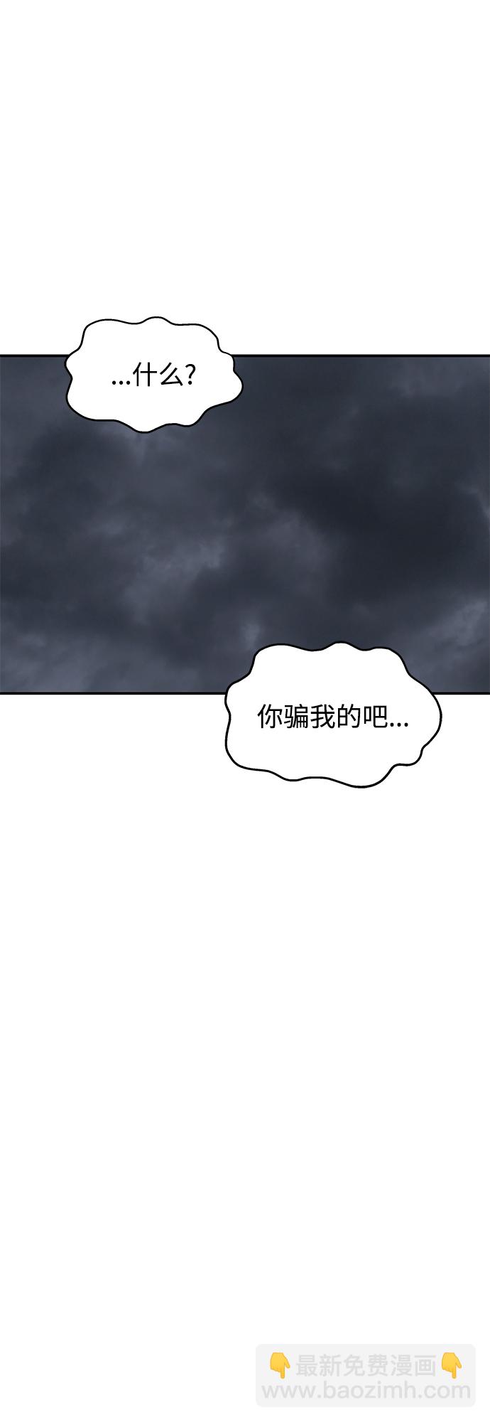 男星乖乖聽我話 - 第105話(2/2) - 1