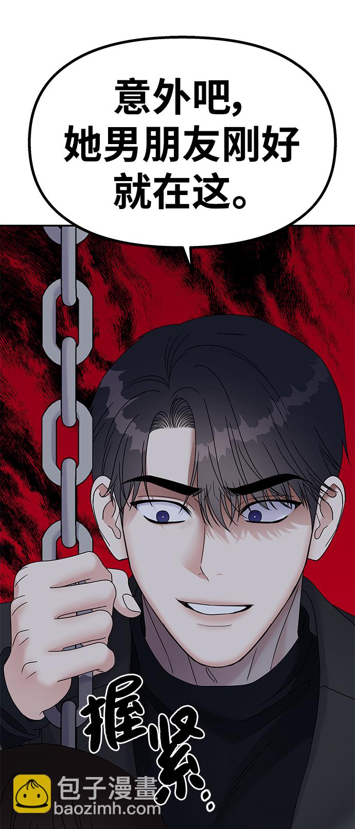 男星乖乖聽我話 - 第105話(2/2) - 2