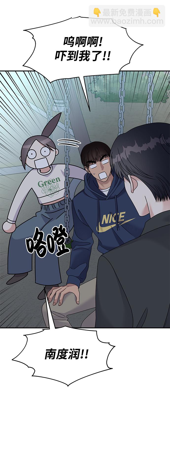 男星乖乖聽我話 - 第105話(2/2) - 4