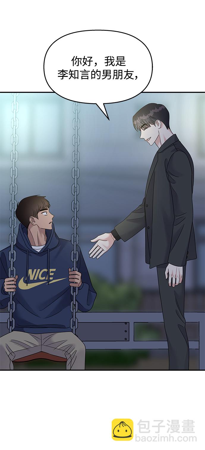 男星乖乖聽我話 - 第105話(2/2) - 4