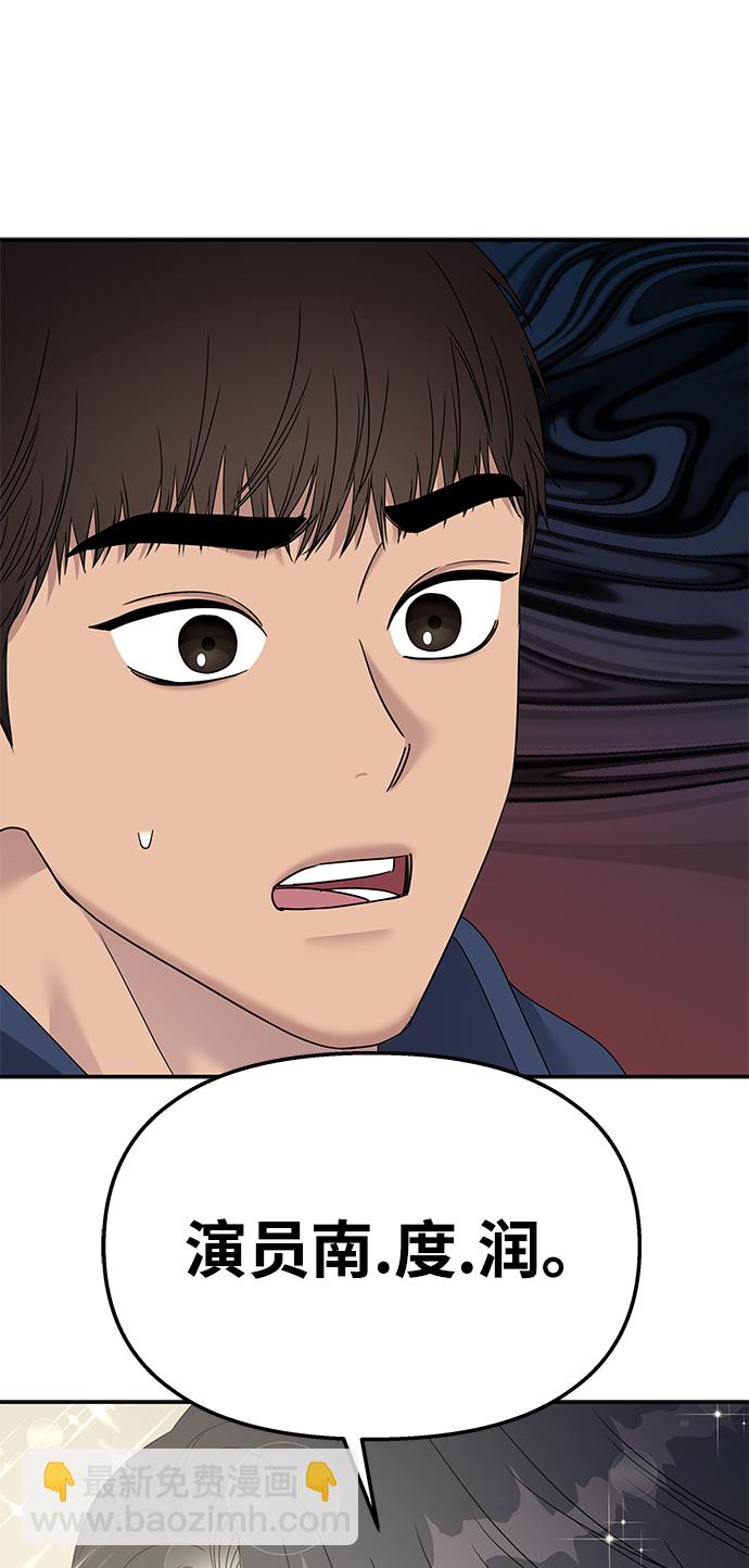 男星乖乖聽我話 - 第105話(2/2) - 1